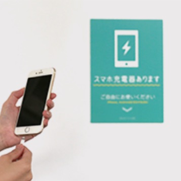 スマホの充電器完備